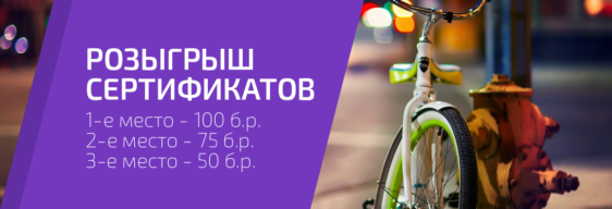 Розыгрыш подарочных сертификатов