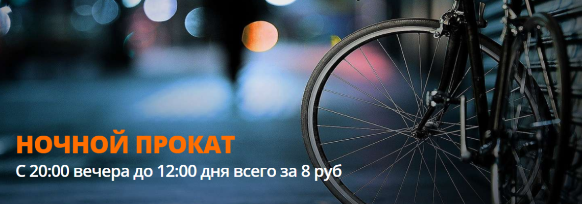 Акция «Ночной прокат»