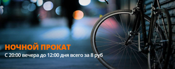 Акция «Ночной прокат»