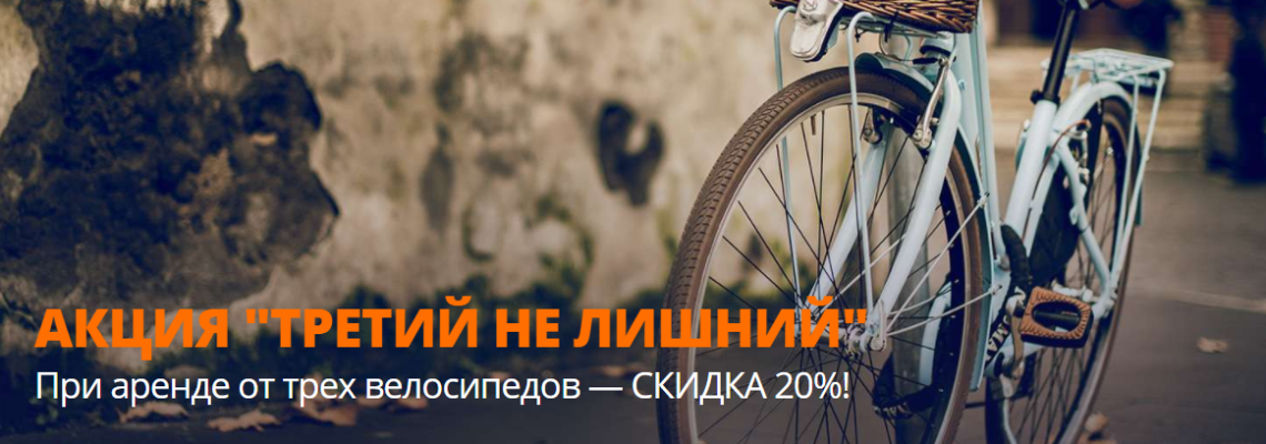 Акция «Третий не лишний»