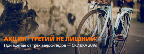 Акция «Третий не лишний»