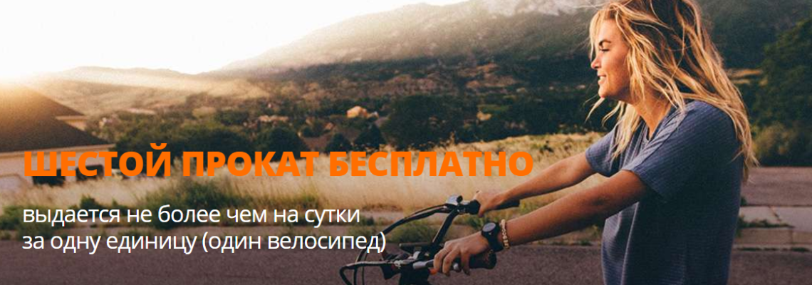 Акция «Шестой прокат»