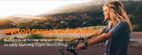 Акция «Шестой прокат»