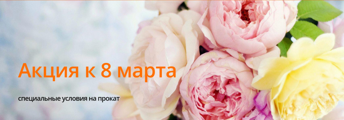 Акция к 8 марта от AffectaSport.by