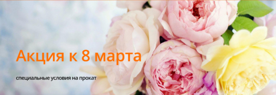 Акция к 8 марта от AffectaSport.by
