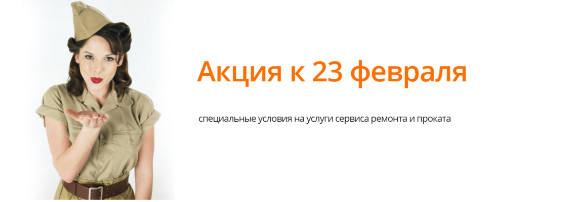 Акция к 23 февраля от AffectaSport.by