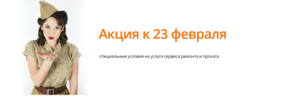 Акция к 23 февраля от AffectaSport.by